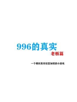 996 de zhenshi laoban pian Cover