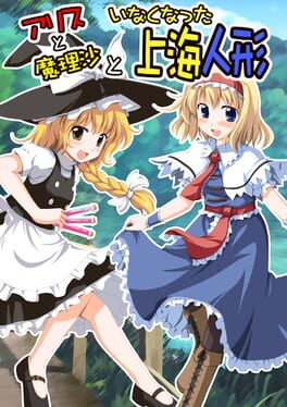 Alice to Marisa to Inakunatta Shanghai Ningyou Cover