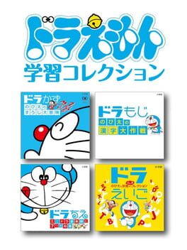 Doraemon Gakushuu Collection Cover