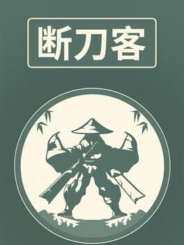 断刀客 Cover