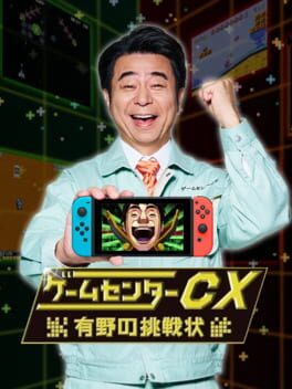 GameCenter CX: Arino no Chousenjou Cover