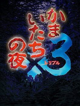 Kamai-tachi no Yoru 3 Cover