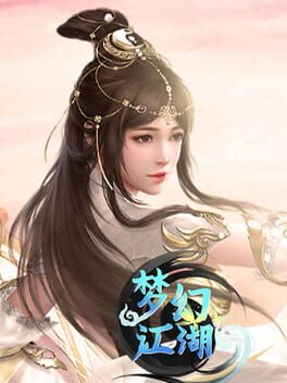 梦幻江湖 Cover