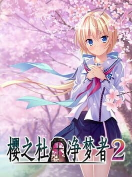 Sakura no Mori † Dreamers 2 Cover