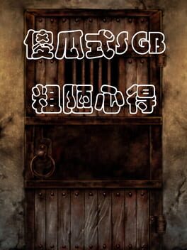 傻瓜式SGB粗陋心得 Cover