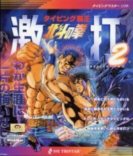 Typing Haou: Hokuto no Ken Gekiuchi 2 Cover