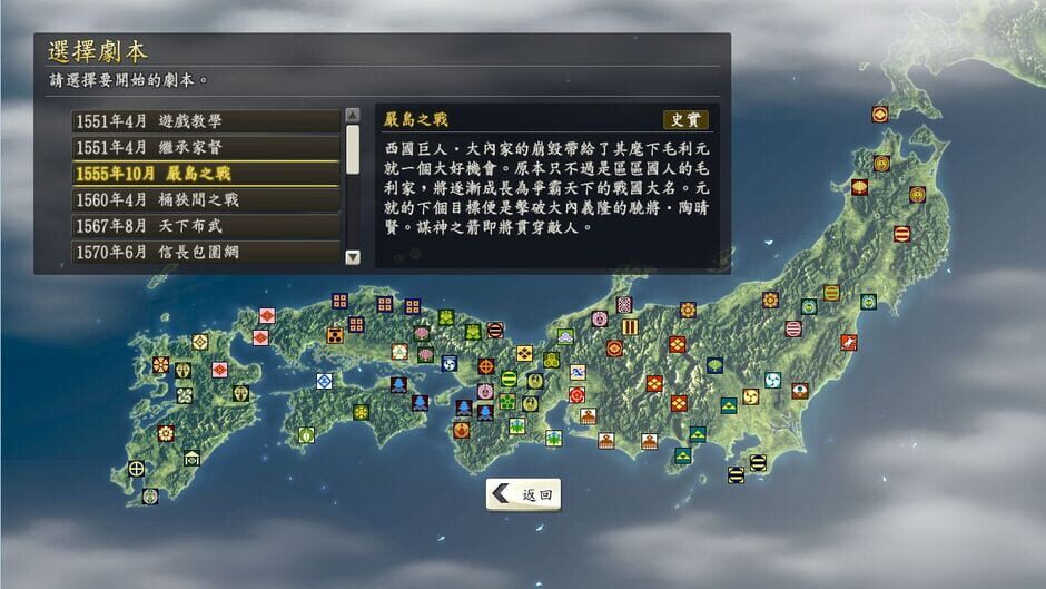 Nobunaga's Ambition: Souzou - Itsukushima Scenario Screenshot