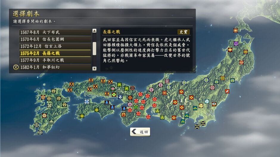 Nobunaga's Ambition: Souzou - Nagashinonotatakai Scenario Screenshot
