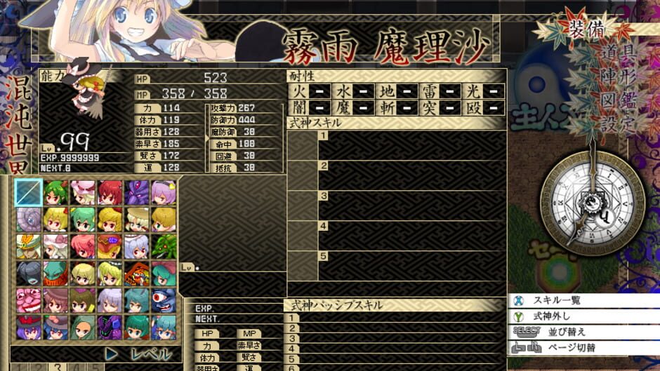 Touhou Genso Maroku: Utage Screenshot