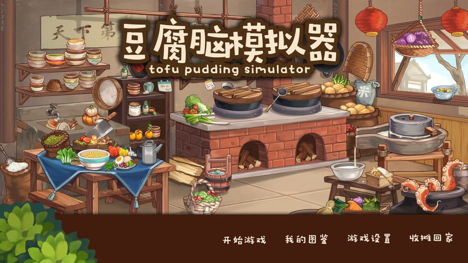 Tofu Pudding Simulator Screenshot