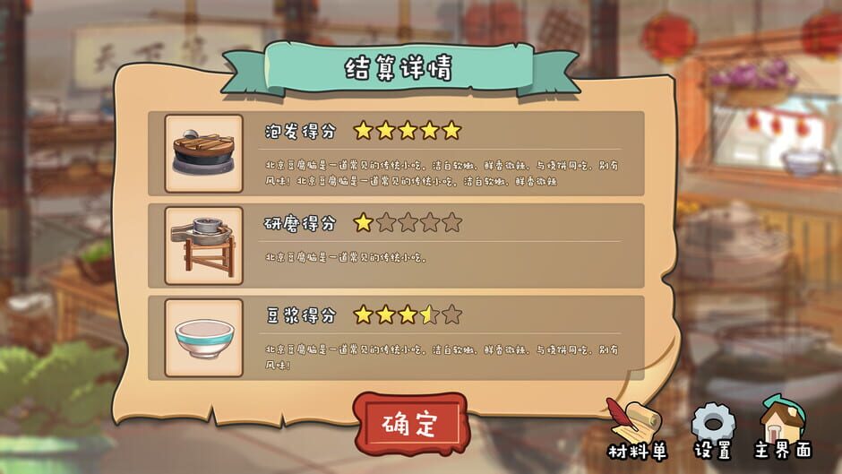 Tofu Pudding Simulator Screenshot