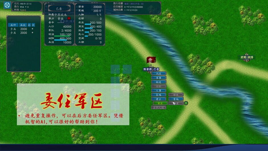 中华三国志 Screenshot