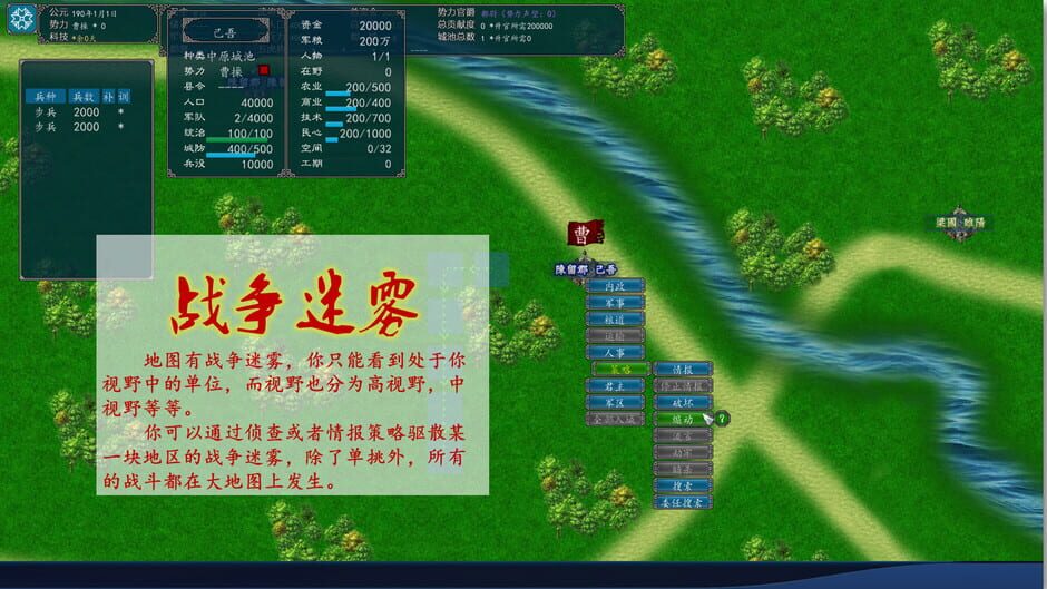 中华三国志 Screenshot