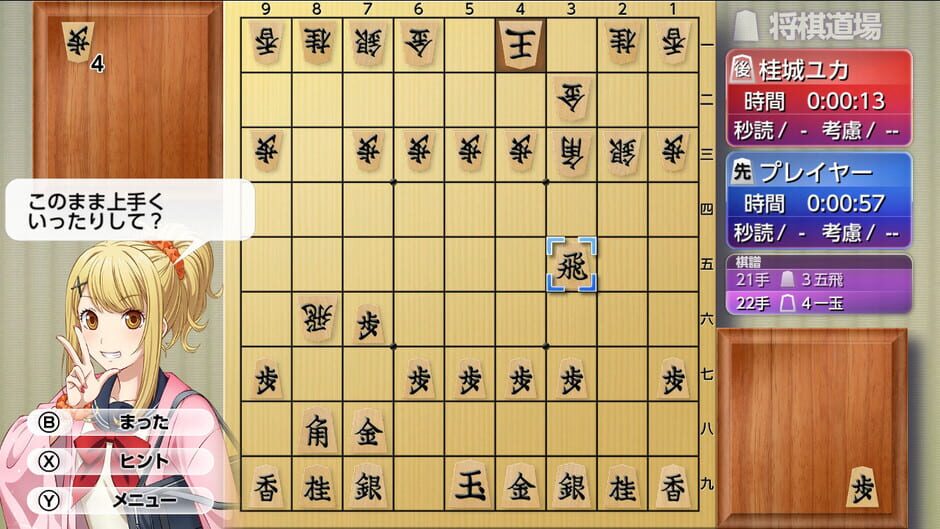 Asonde Shogi ga Tsuyoku Naru! Ginsei Shogi DX2 Screenshot