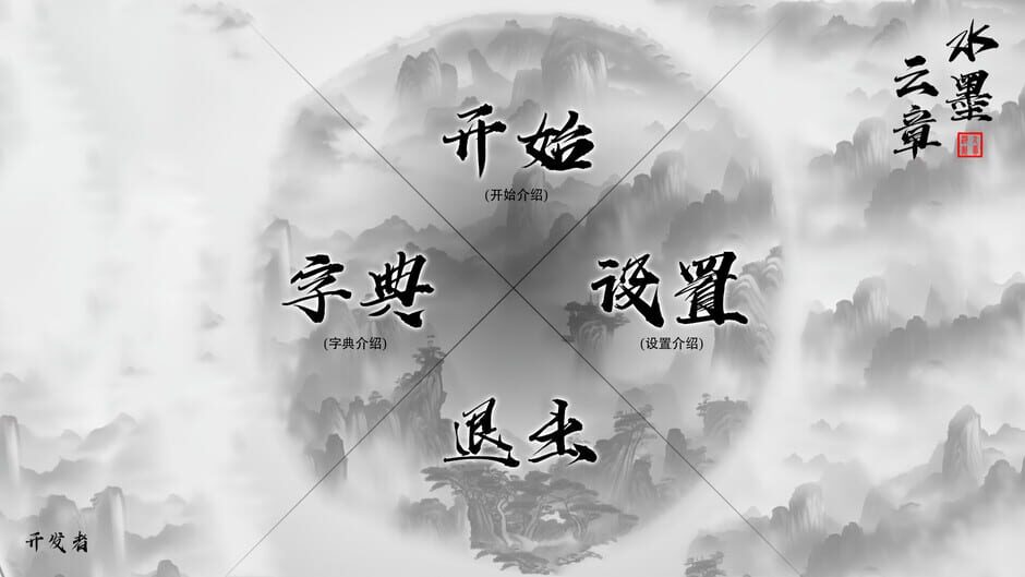 Chinese Characters Screenshot